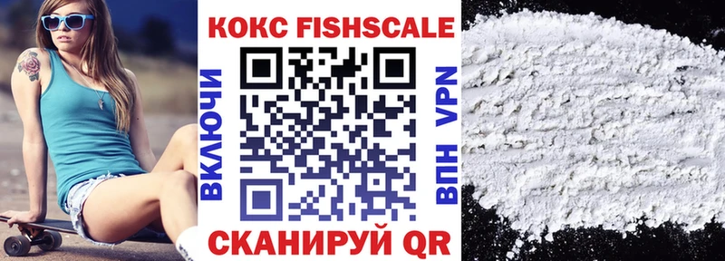 КОКАИН FishScale  omg ONION  Славск 