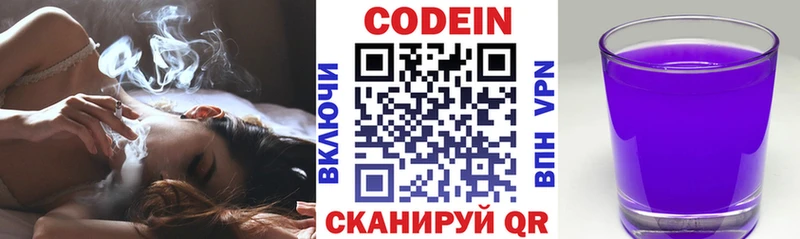 Кодеин напиток Lean (лин)  Славск 
